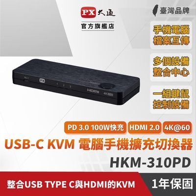 PX大通USB-C HDMI 4K KVM電腦手機高效率擴充三進一出切換器 HKM-310PD