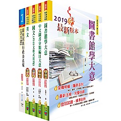 原住民族特考五等（圖書資訊管理）套書（贈題庫網帳號、雲端課程）