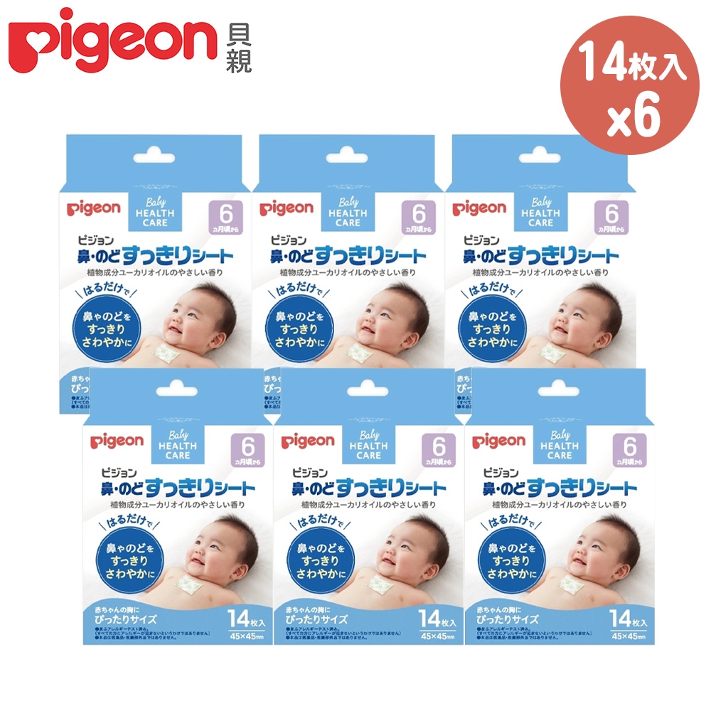 (Pigeon貝親) 舒鼻貼14入x6盒(日本製)