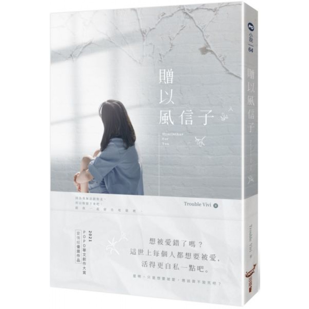 贈以風信子 | 拾書所