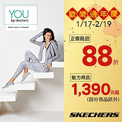 SKECHERS歡樂過年慶 全館正品88折