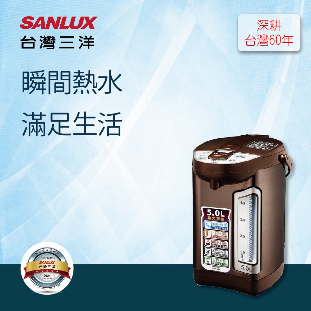 SANLUX 台灣三洋5公升光控節能熱水瓶 SU-05YT