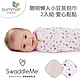 美國 Summer Infant 聰明懶人小豆莢包巾2入組 - 愛心點點 (0-3M) product thumbnail 1