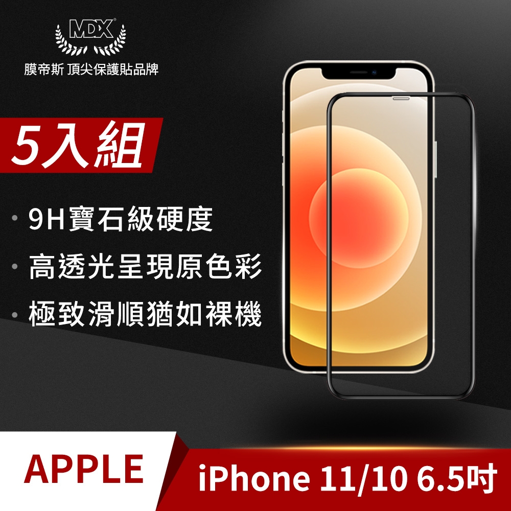 【格森】Apple iPHONE 11/10 6.5吋 滿版 (黑)鋼化玻璃 保護貼 螢幕保護貼 手機保護貼(5入組)