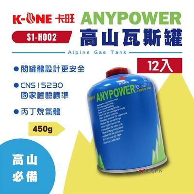 卡旺 ANYPOWER高山瓦斯罐450g_12入 S1-H002 攻頂爐 蜘蛛爐 露營 悠遊戶外