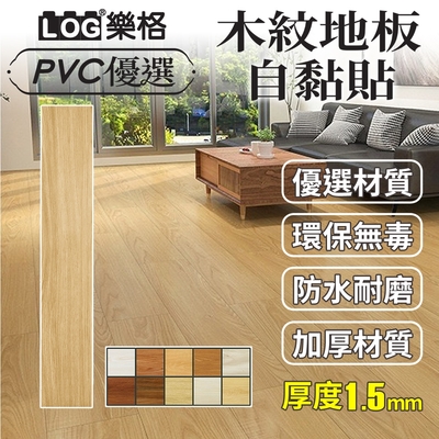 【LOG 樂格】木紋PVC長形地板貼 1.5mm厚款 1.5坪/36片-106 (DIY地板貼 拼接地板貼 自黏地板貼 地板貼)