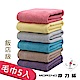 【MORINO】(超值5入組)純棉飯店級素色緞條毛巾  24hr快速到貨 product thumbnail 2