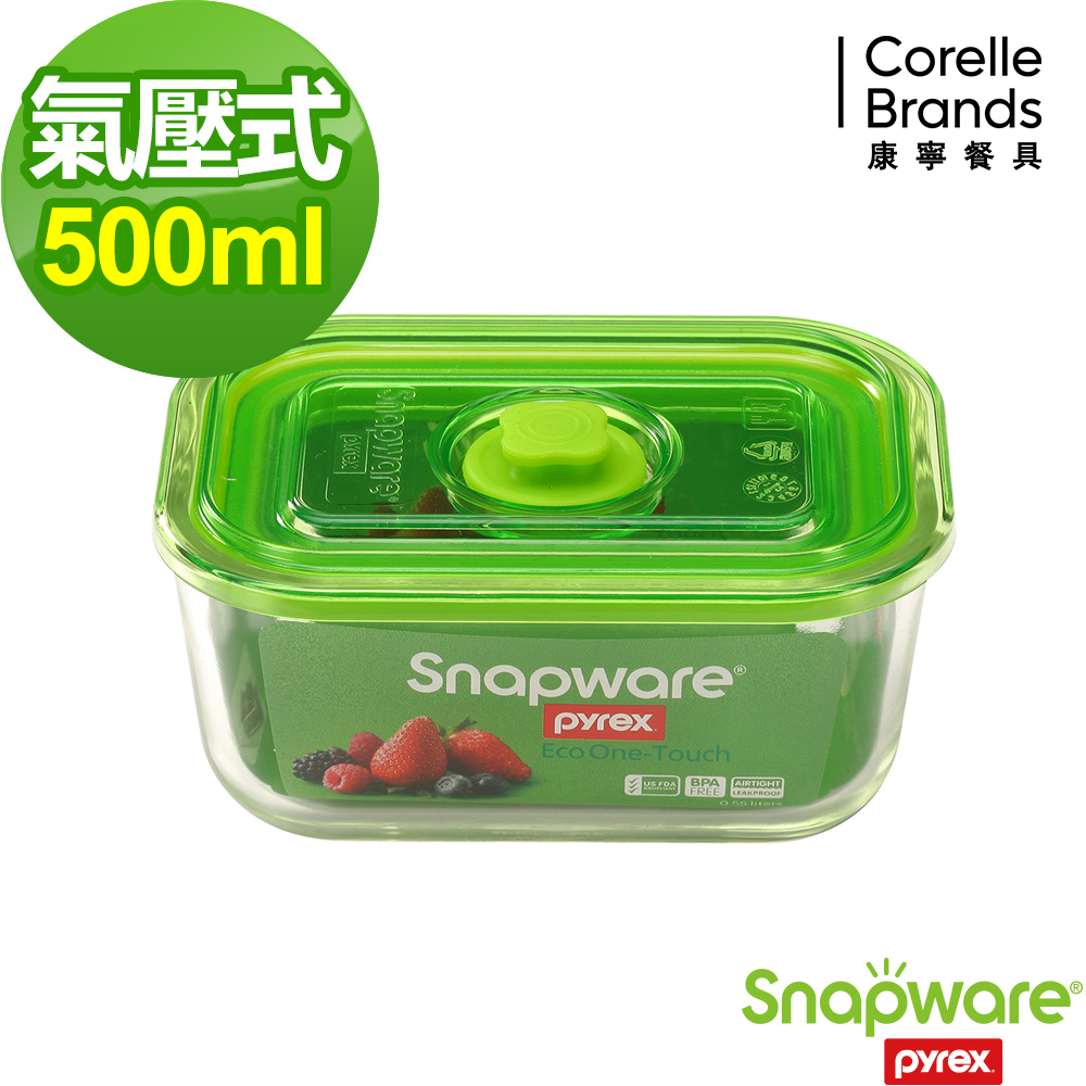 【美國康寧】Snapware Eco One Touch氣壓式玻璃保鮮盒長方型500ML