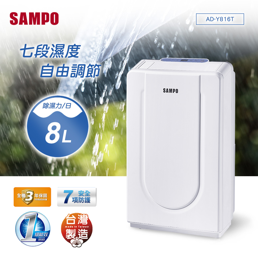 SAMPO聲寶 8L 1級空氣清淨除濕機 AD-Y816T