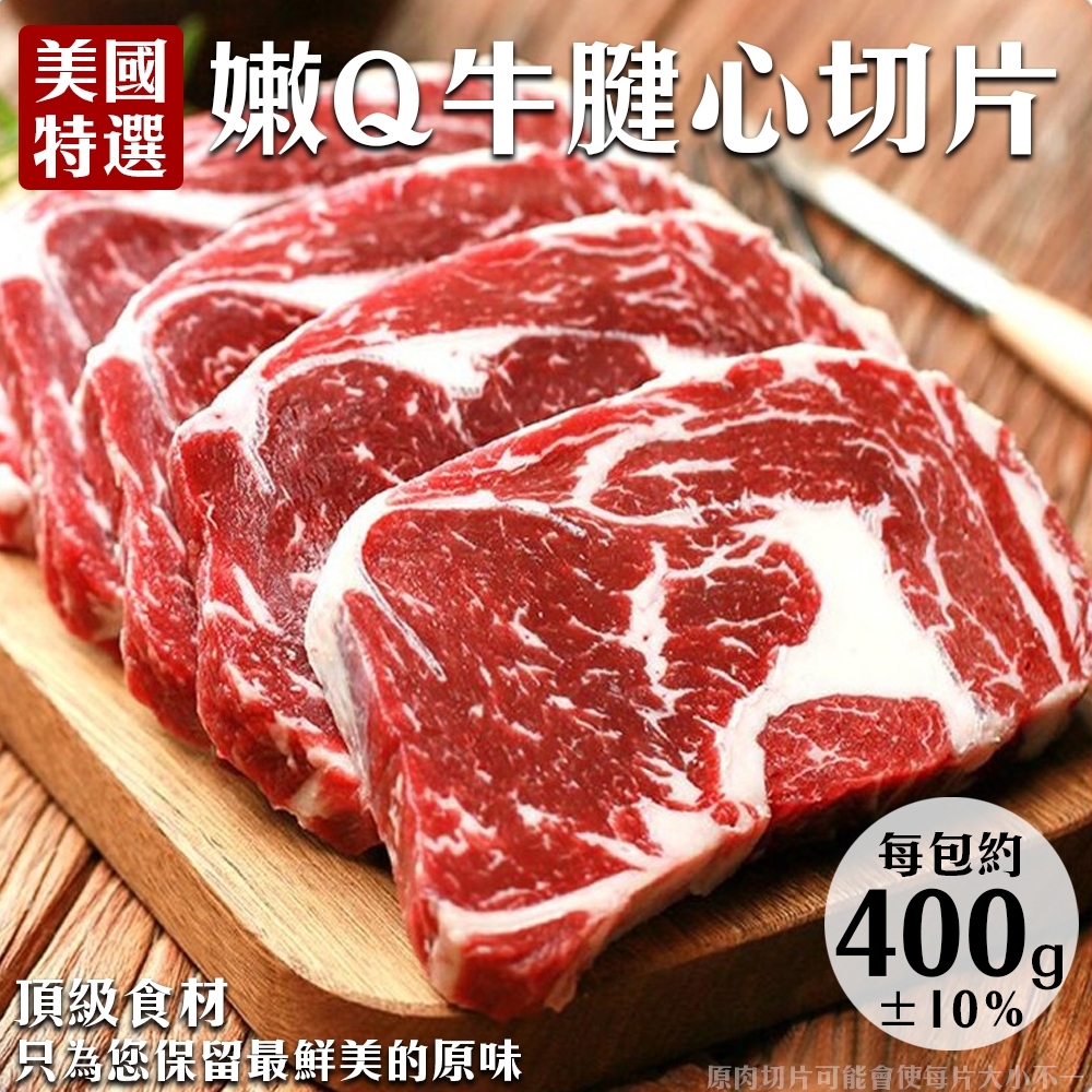 【海陸管家】美國特選牛腱心牛肉2包(每包約400g)