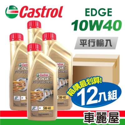 【CASTROL】EDGE A3 5W40 1L 節能型機油(整箱12瓶)