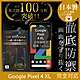 【INGENI徹底防禦】Google Pixel 4 XL 全膠滿版 黑邊 保護貼 日規旭硝子玻璃保護貼 product thumbnail 1