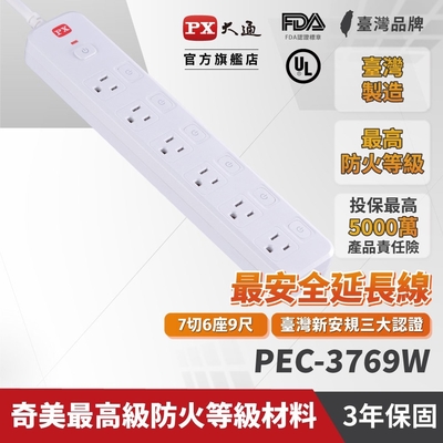 px大通7切6座9尺(2.7公尺)電源延長線 pec-3769w