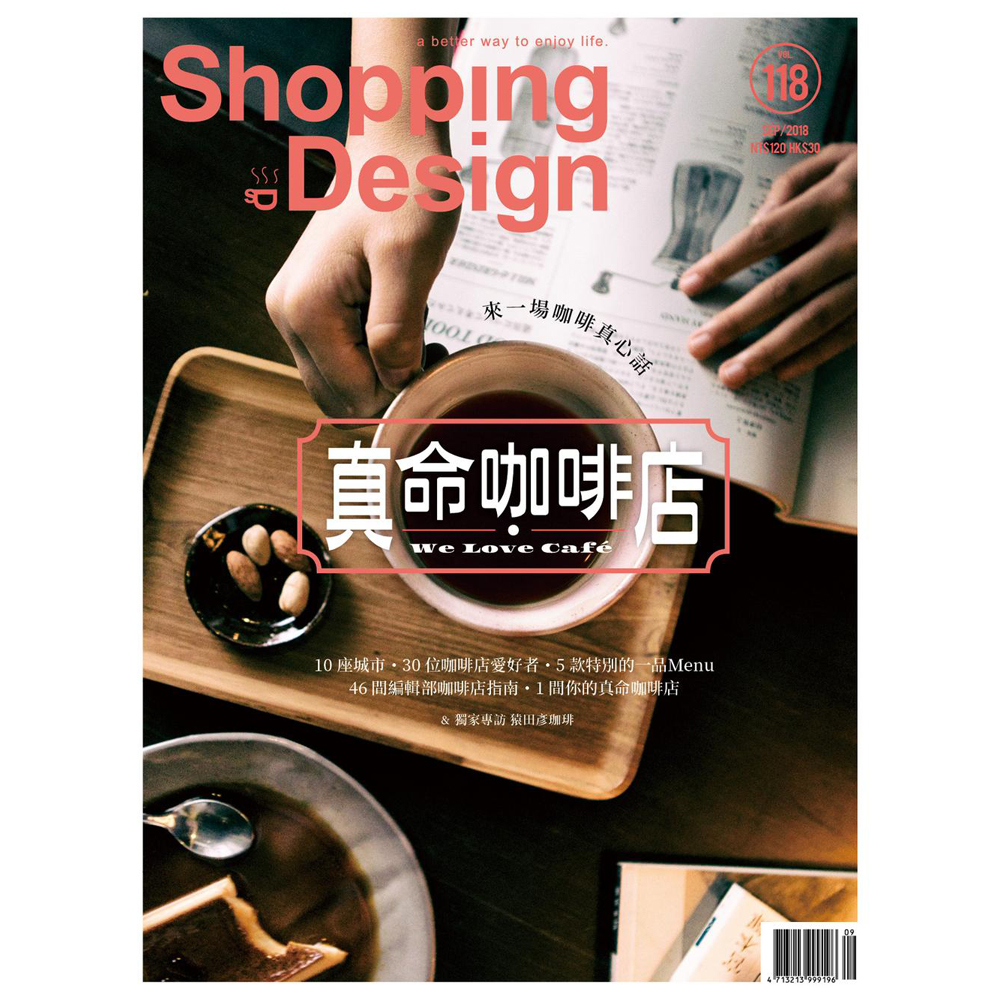 Shopping Design設計採買誌(一年12期)送50元全家超商禮物卡