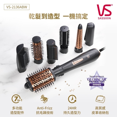 vs英國沙宣 air style多功能造型器 vs-2136abw