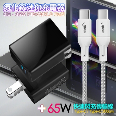 CITY 35W Gan氮化傢Type-C(PD)+USB快充黑+HANG 65W高密編織 Type-C to Type-C 快充充電線200cm