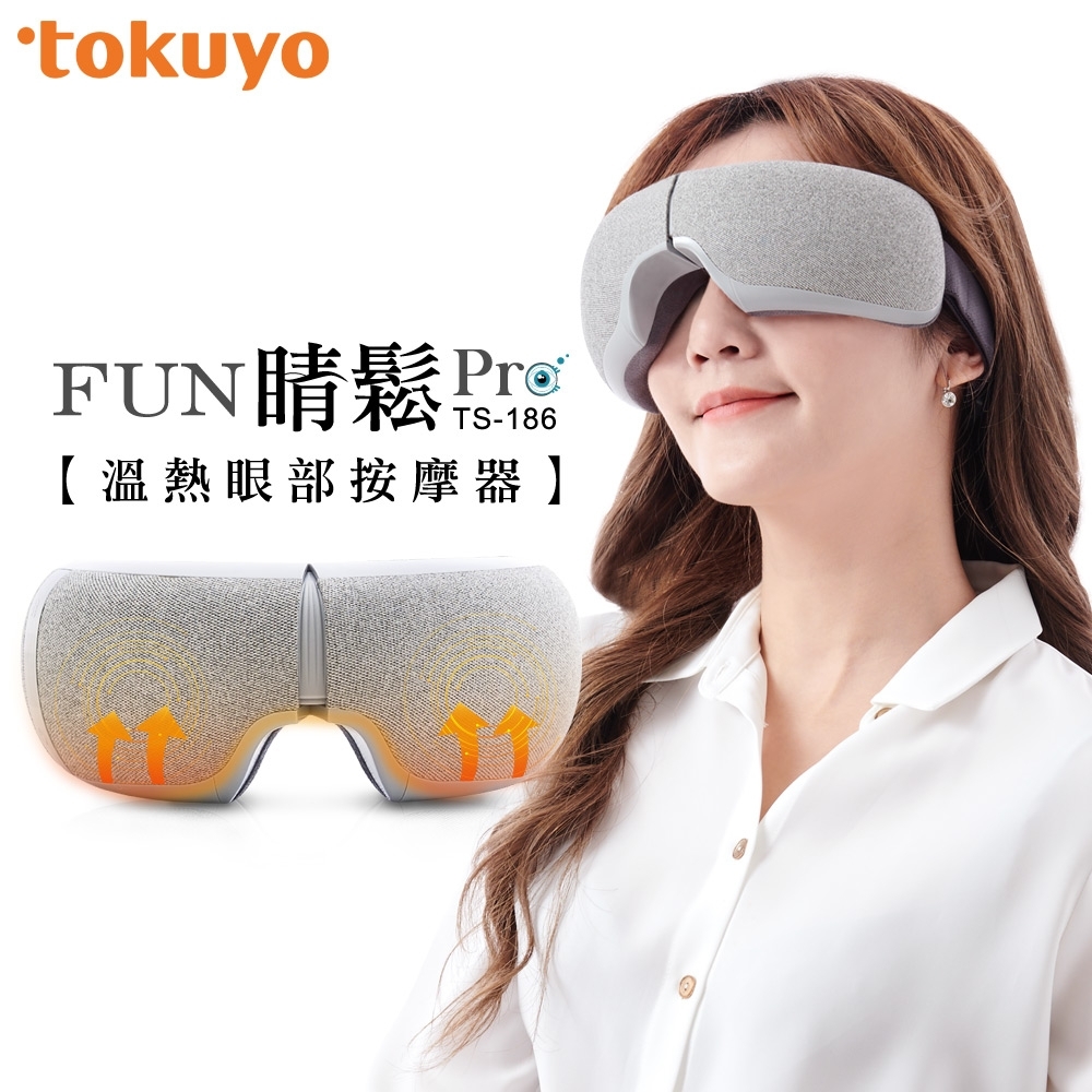 Tokuyo Fun睛鬆pro 眼部按摩器ts 186 美顏 電眼按摩 Yahoo奇摩購物中心