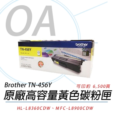 BROTHER TN-456Y 原廠高容量黃色碳粉匣 TN456