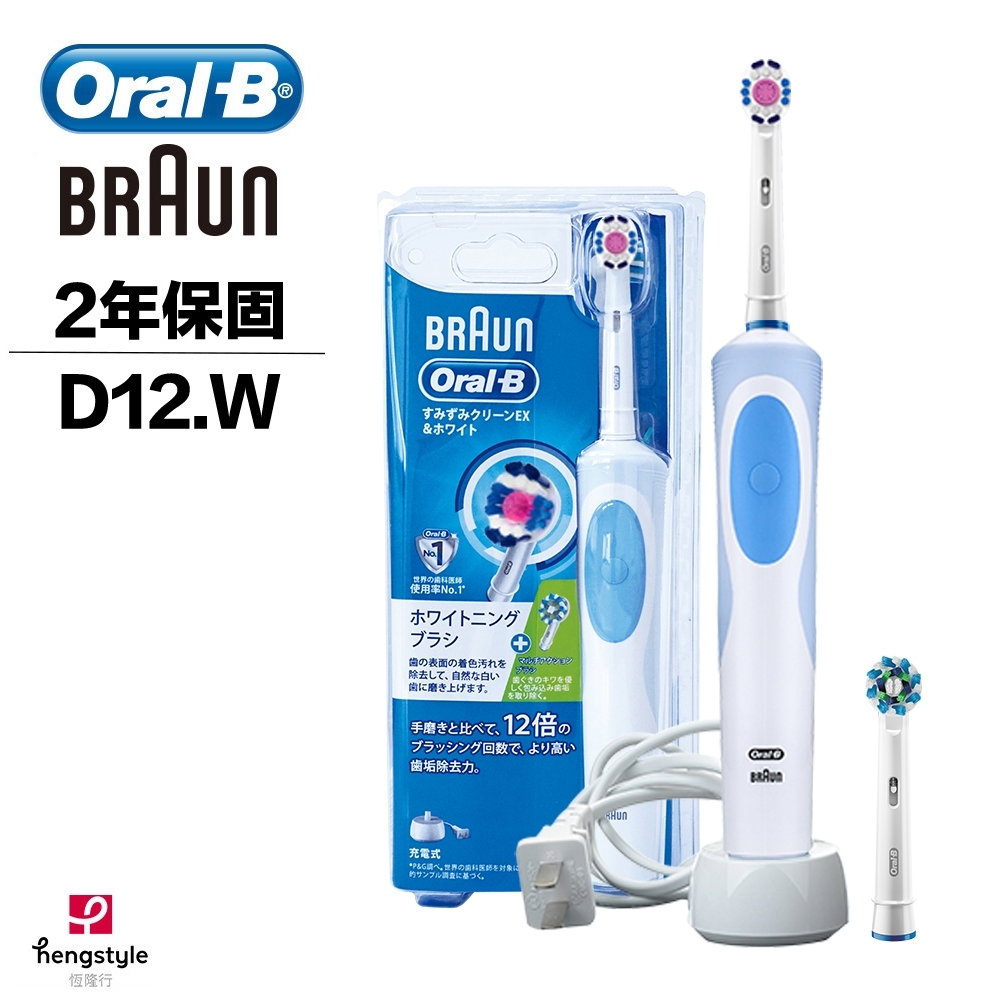 【超值】德國百靈Oral-B-活力美白電動牙刷D12.W (EB50+EB18-P) 歐樂B - 電動牙刷 - @網紅直播人氣商品