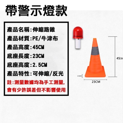 【45公分-帶警示燈款】伸縮三角錐 ( LED警示燈 ) 三角錐路障 三角錐 角錐 交通錐 折疊三角錐