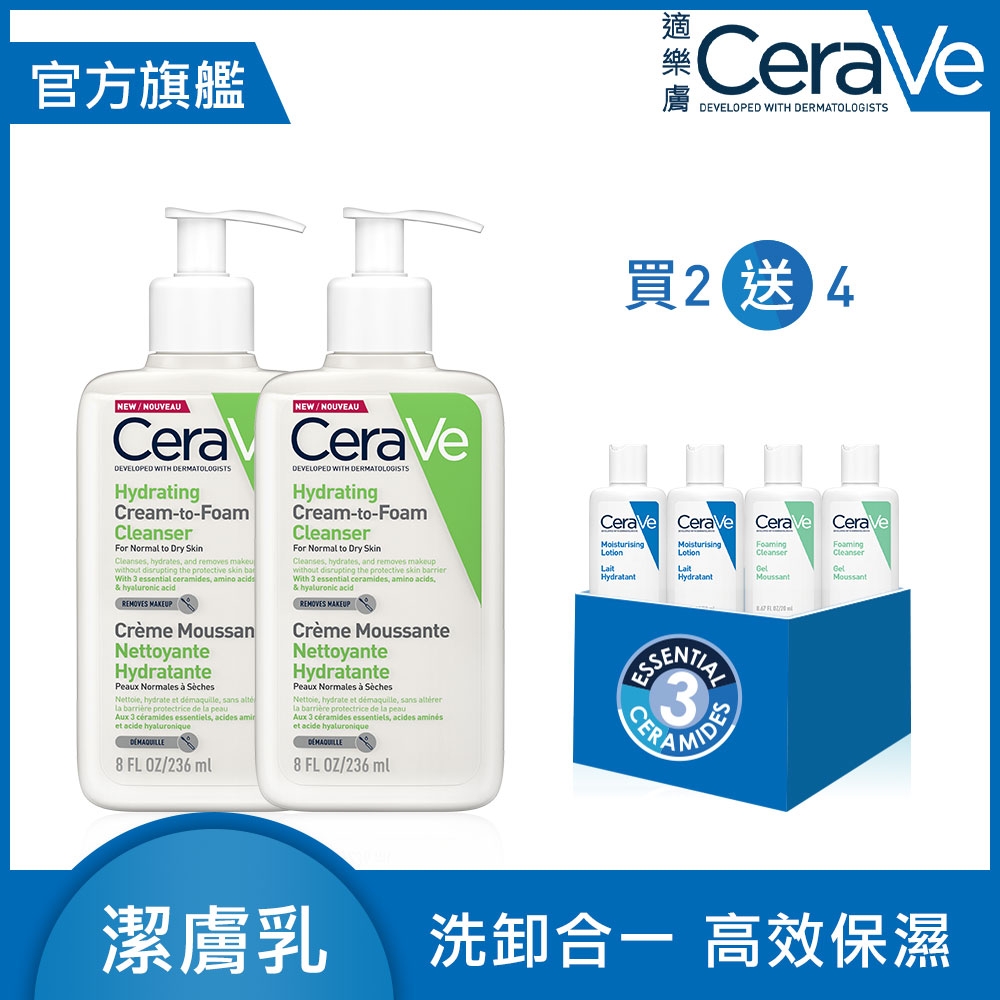 CeraVe適樂膚 溫和洗卸泡沫潔膚乳 236ml 2入 加量80ML潔膚組