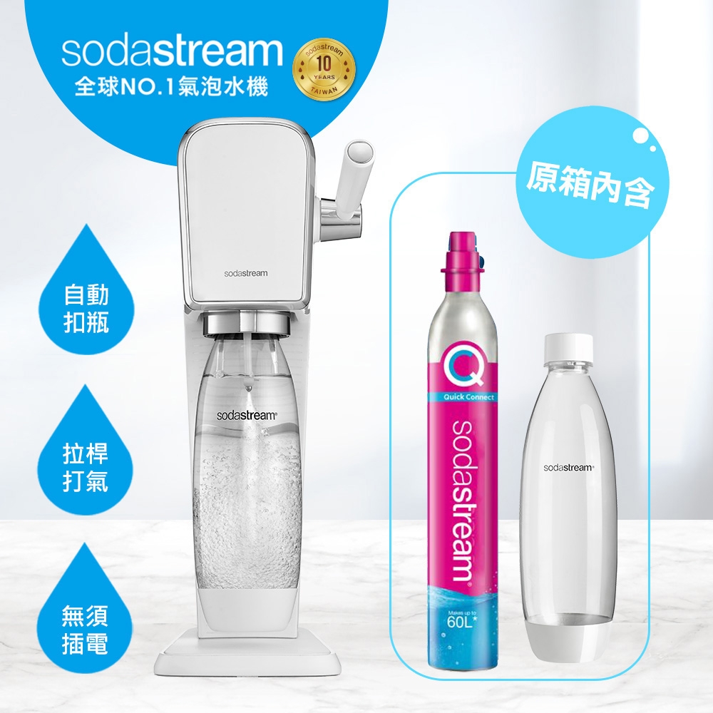 Sodastream ART 自動扣瓶氣泡水機(白)