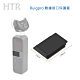 HTR Ruigpro 數據接口保護蓋 For OSMO Pocket product thumbnail 1