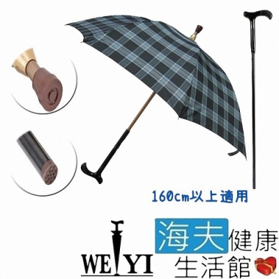 海夫健康生活館 Weiyi 志昌 分離式 防風手杖傘 正常款 清澈藍格_JCSU-A01