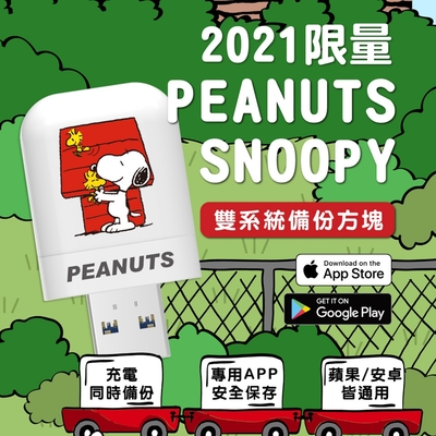 Photofast x 史努比 SNOOPY 限定版 PhotoCube 雙系統自動備份方塊 (iOS蘋果/安卓雙用)