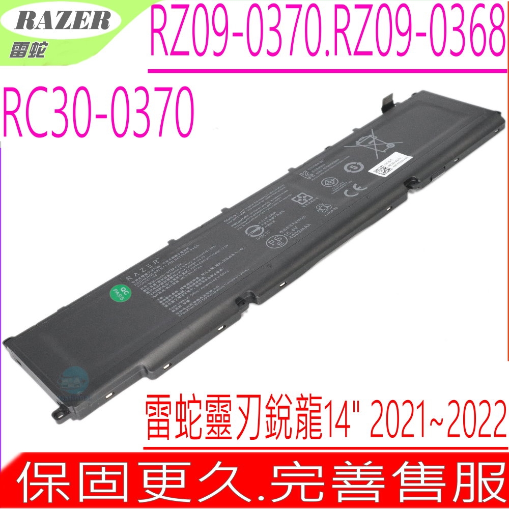 雷蛇 RC30-0370 電池 Razer RZ09-0370 RZ09-0368 靈刃銳龍 blade 2021 2022 14"