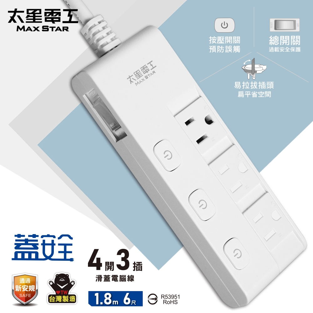 太星電工  蓋安全四開三插滑蓋電腦線/3P 6尺 OCJ43306