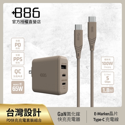 +886 [極Hai] GaN氮化鎵 65W PD 3孔快充充電器+USB-C to Type C 100W快充線 (三色可選)