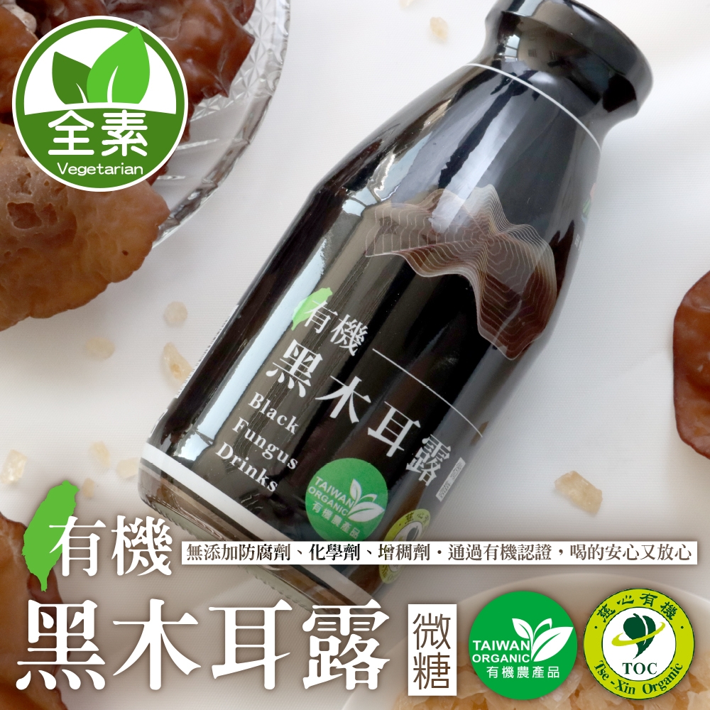 田野市-有機黑木耳露290ml X24瓶組(12瓶/箱)