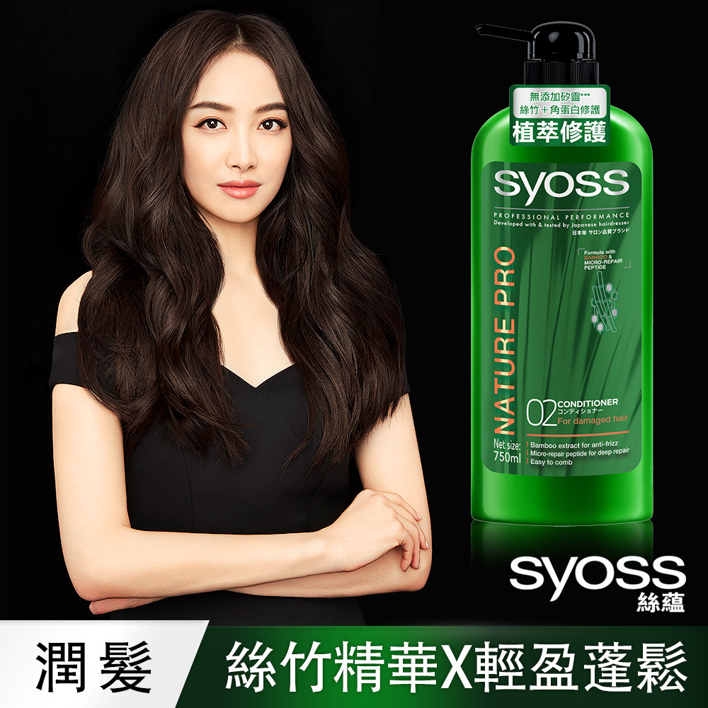 syoss 絲蘊 植萃修護潤髮乳750ml