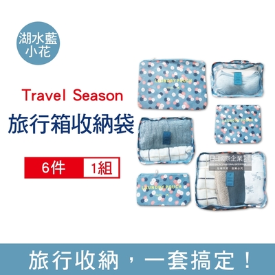 Travel Season 韓版加厚防水行李箱收納袋6件組/袋-印花款 五款任選 (旅行箱,登機箱,收納盒,旅行收納包)