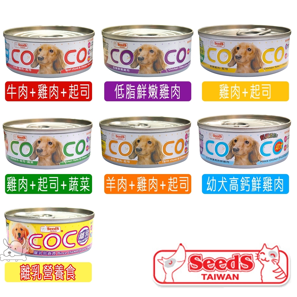 SEEDS 惜時 COCO愛犬機能營養罐 80g 48罐