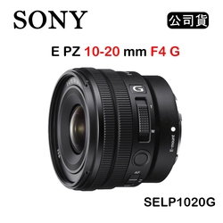 SONY E PZ 10-20mm F4 G (公司貨) SELP1020G