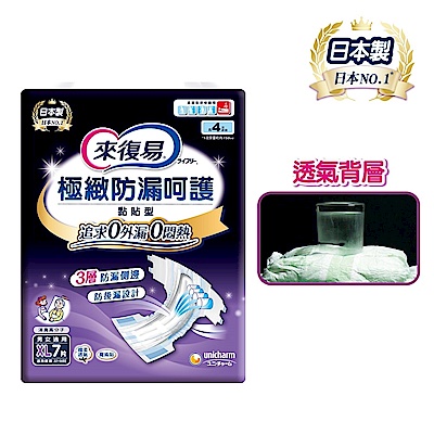 來復易 極緻防漏呵護透氣紙尿褲(XL)(7片 x 6包/箱)-成人紙尿褲