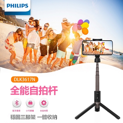 【Philips 飛利浦】藍牙自拍桿-DLK3617N