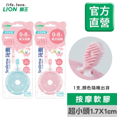 日本獅王LION 細潔兒童專業護理牙刷0-8月 (顏色隨機出貨)