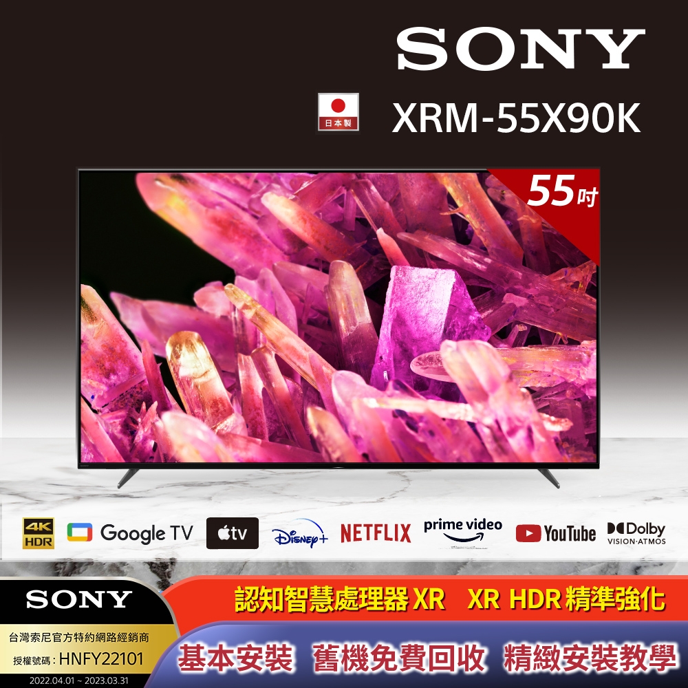 [送3%超贈點]SONY 索尼 BRAVIA 55型 4K HDR Full Array LED Google TV顯示器 XRM-55X90K