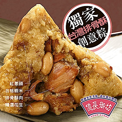 億長御坊 排骨酥粽(6入)+北部台灣粽(6入)