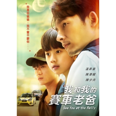 我和我的賽車老爸 DVD