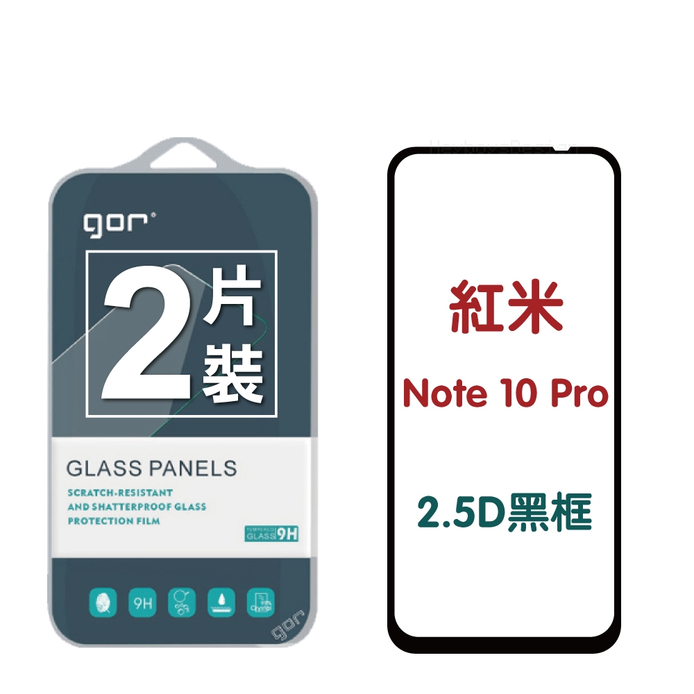 GOR 紅米 Note 10 Pro 滿版鋼化玻璃保護貼 2.5D滿版2片裝
