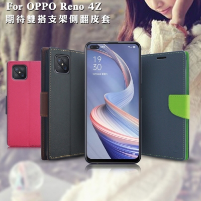 台灣製造 MyStyle OPPO Reno 4Z 期待雙搭支架側翻皮套