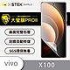 O-one大螢膜PRO vivo X100 全膠螢幕保護貼 手機保護貼 product thumbnail 2