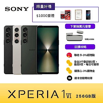 (早鳥預購) SONY Xperia 1 VI 6.5吋智慧手機 (12G/256G)