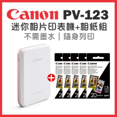 Canon PV-123 迷你相片印表機+ZINK 2x3相片紙(5包)