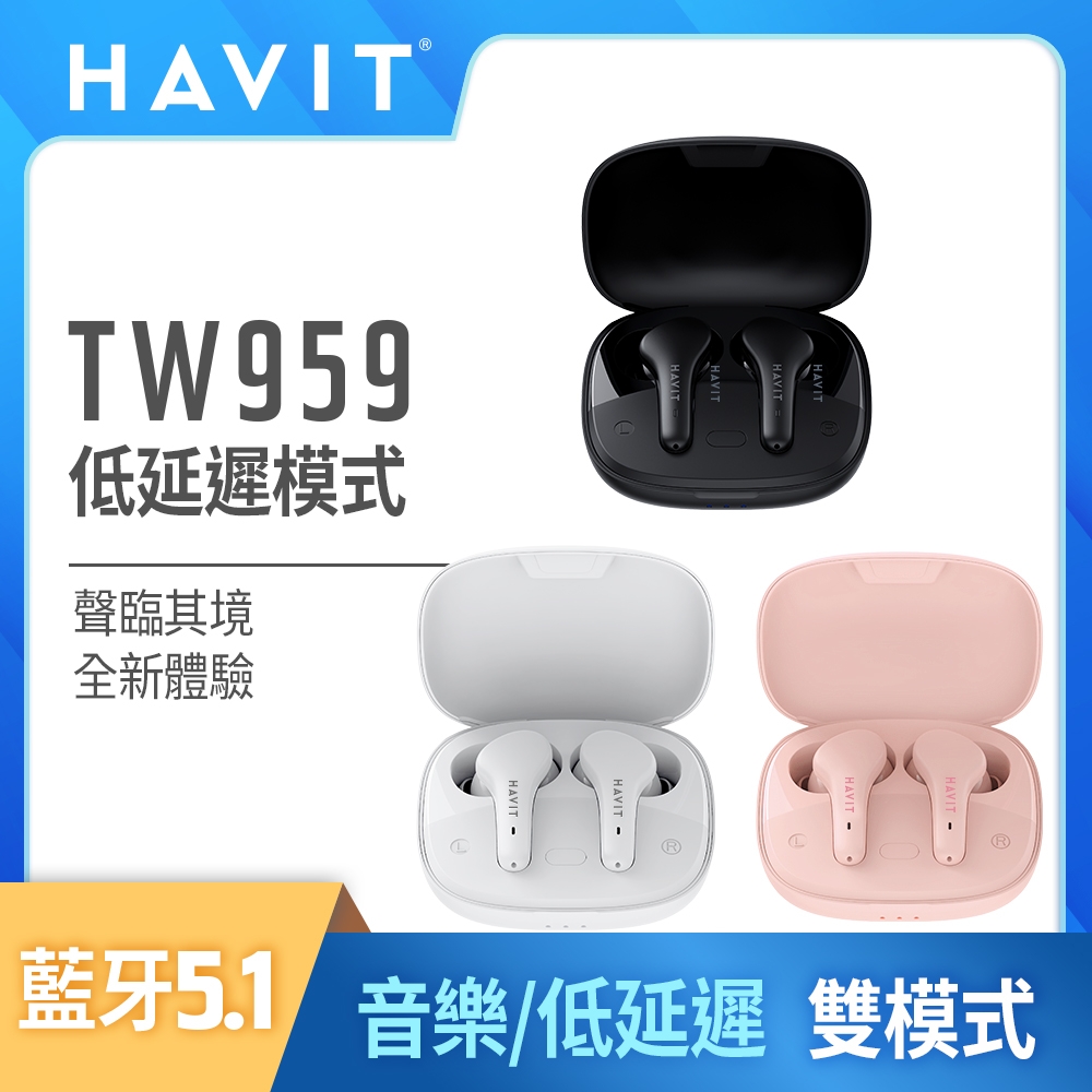 【Havit 海威特】低延遲輕巧真無線藍牙耳機TW959