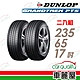 【DUNLOP 登祿普】輪胎登祿普PT5-2356517吋_日_二入組(車麗屋) product thumbnail 1